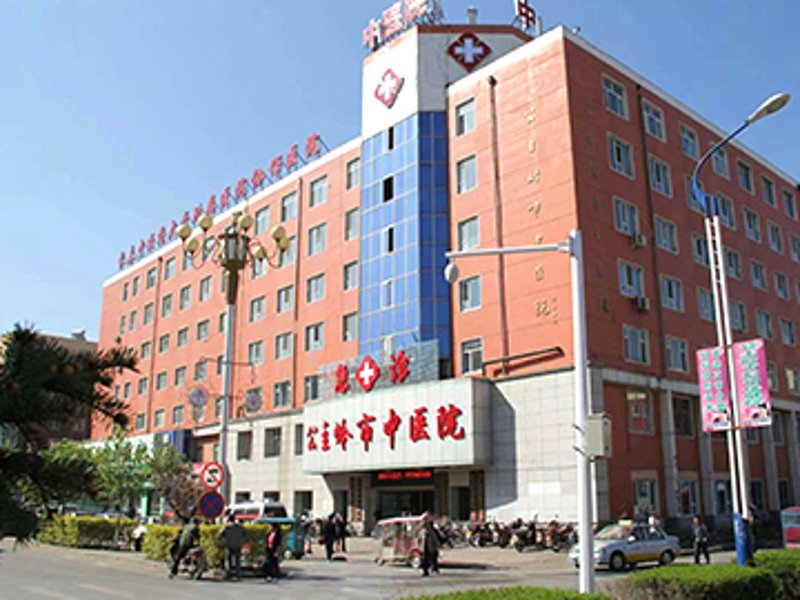 公主岭中医医院